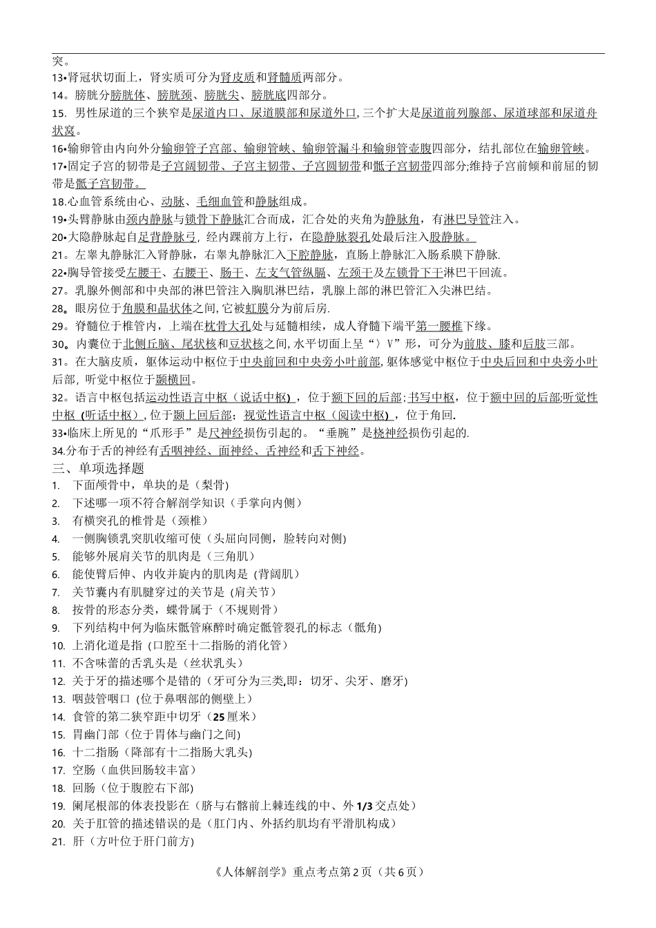 人体解剖学复习重点_第2页
