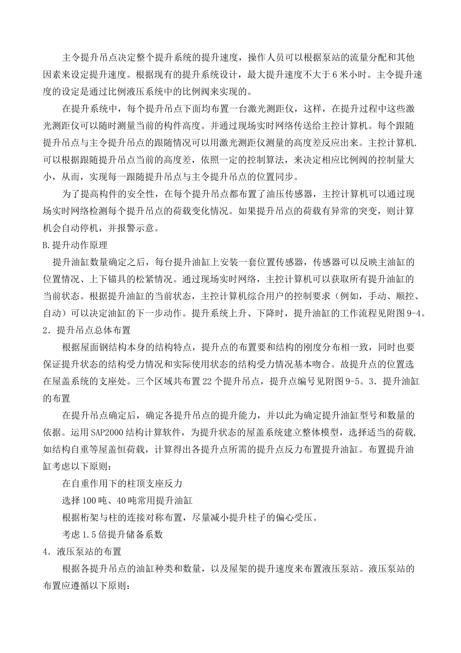 屋顶整体提升技术方案_第2页