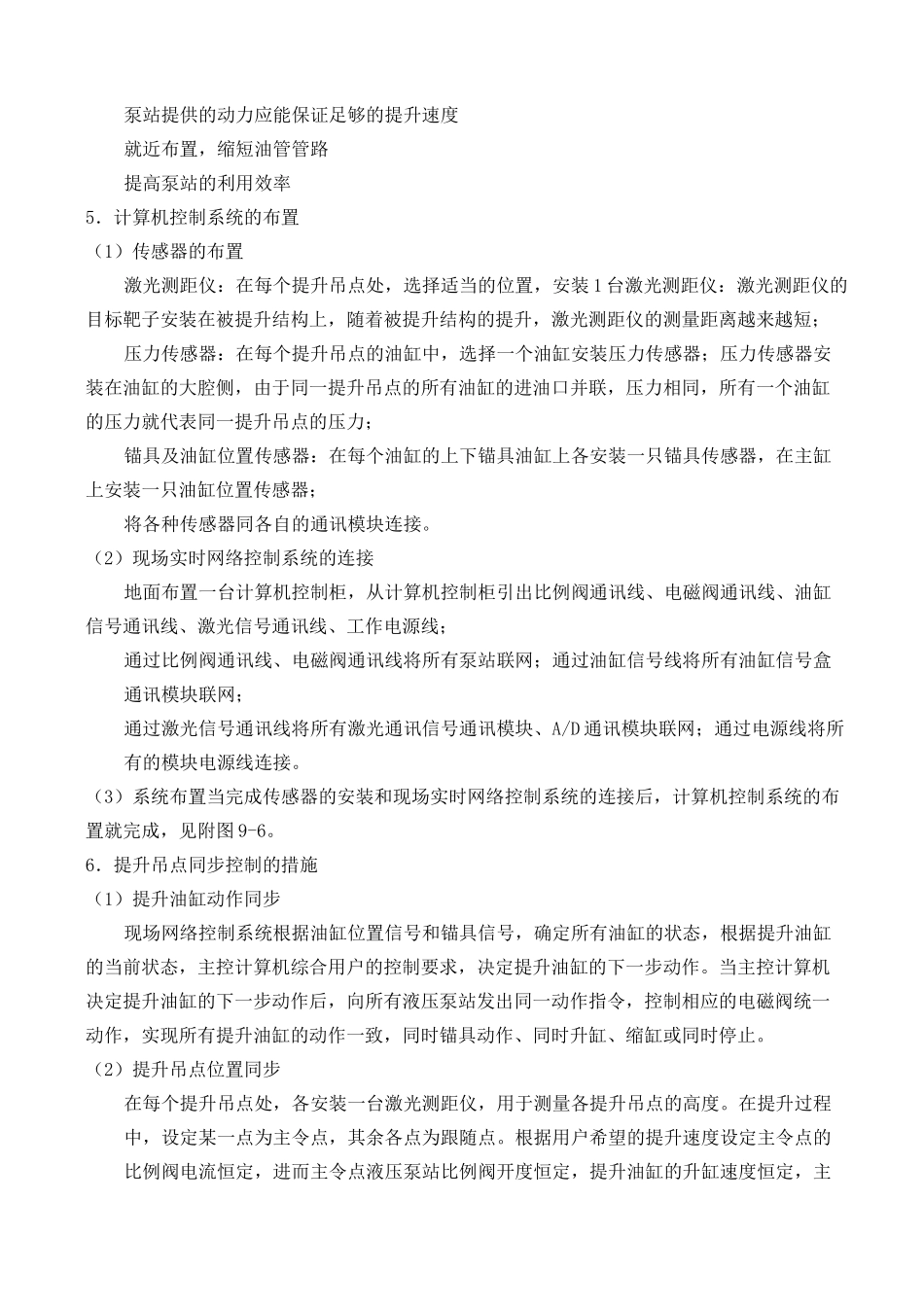 屋顶整体提升技术方案_第3页