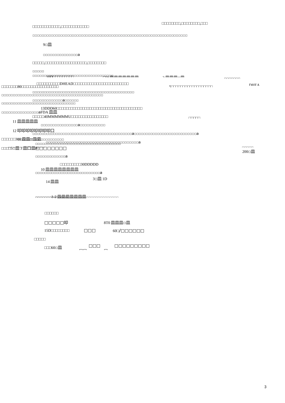 验证过的食疗名方_第3页