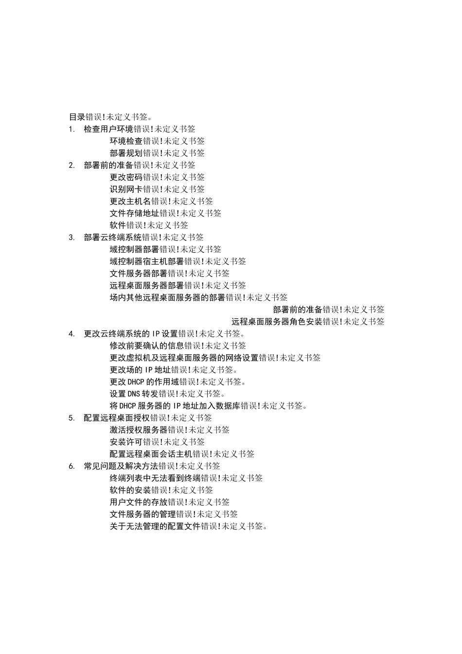联想云终端系统部署手册v1[1][1]_第3页