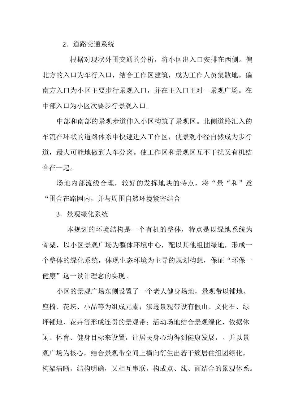 垃圾中转站的设计说明_第2页