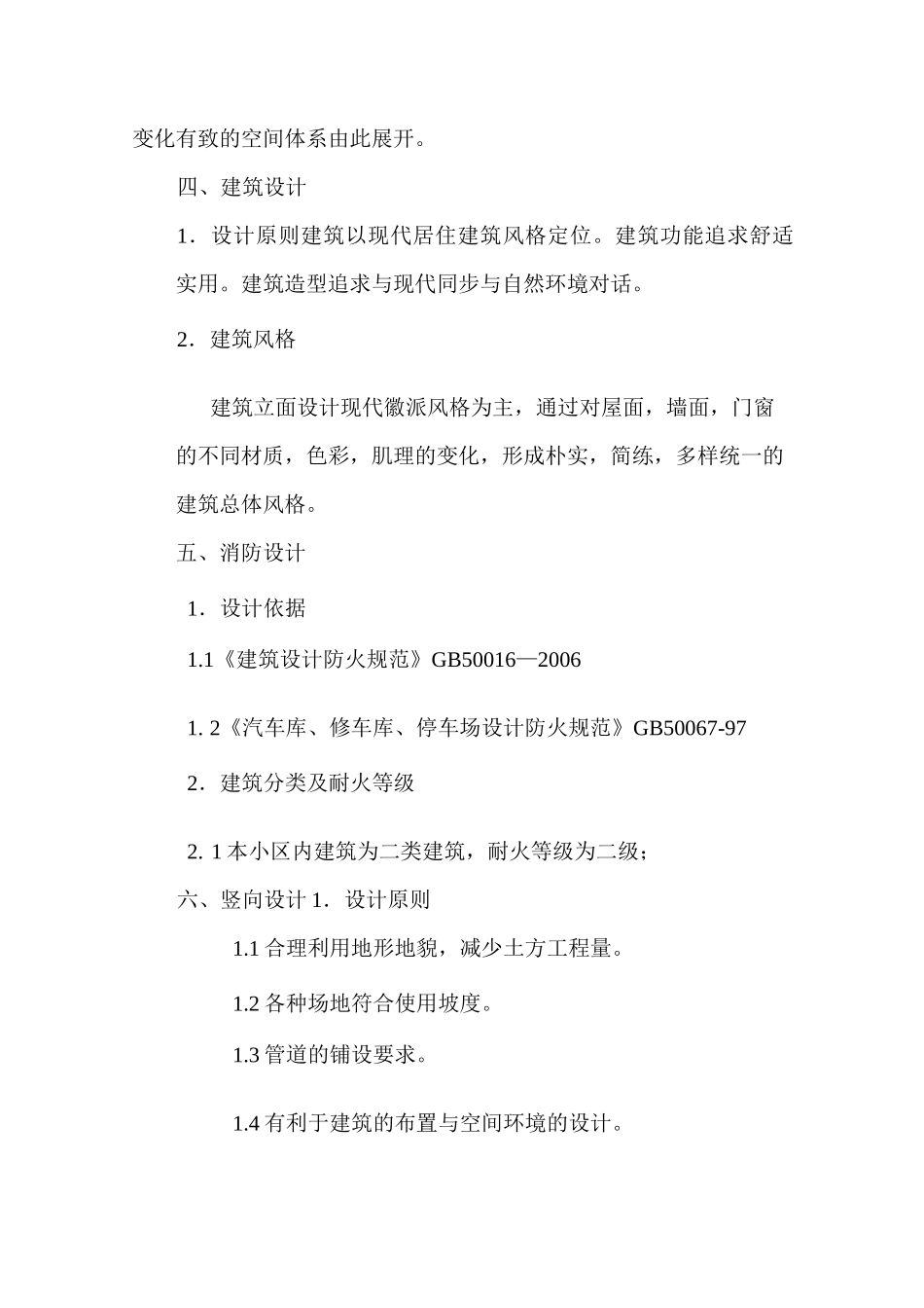 垃圾中转站的设计说明_第3页