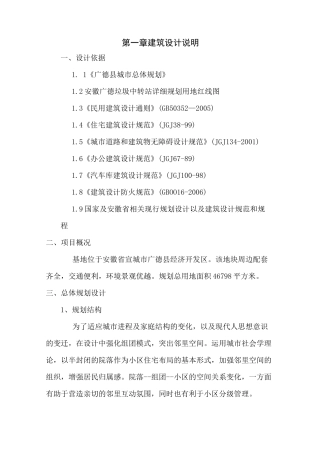 垃圾中转站的设计说明