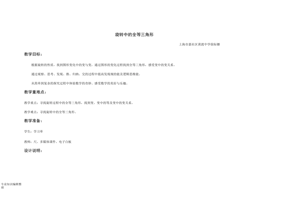 旋转中的全等三角形_第1页