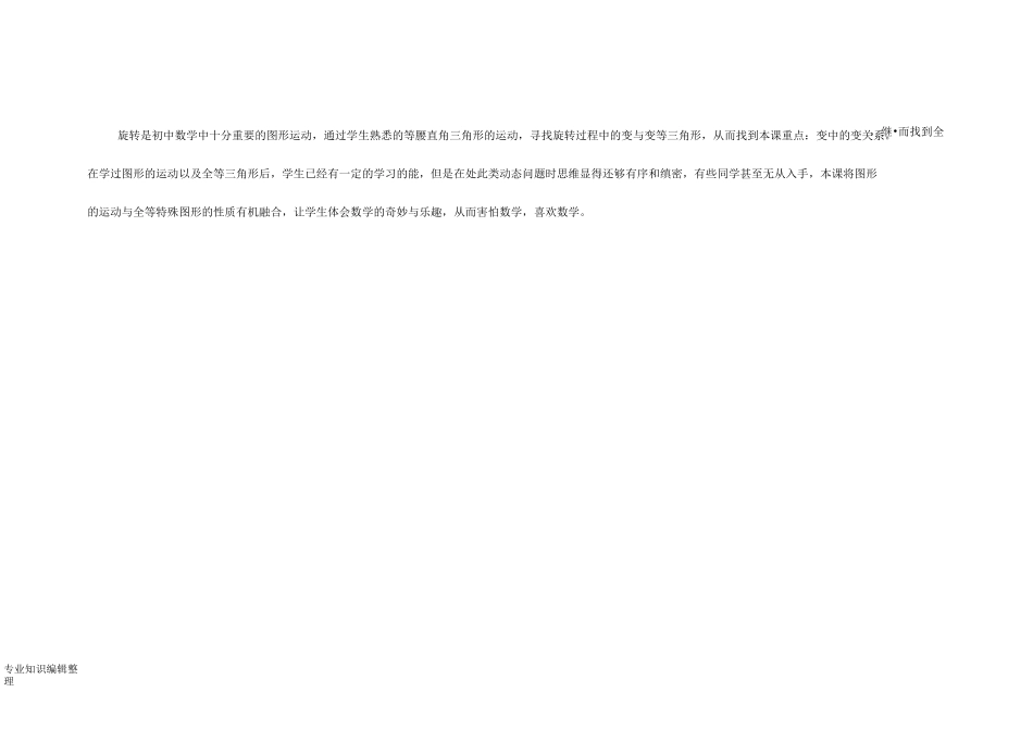 旋转中的全等三角形_第2页