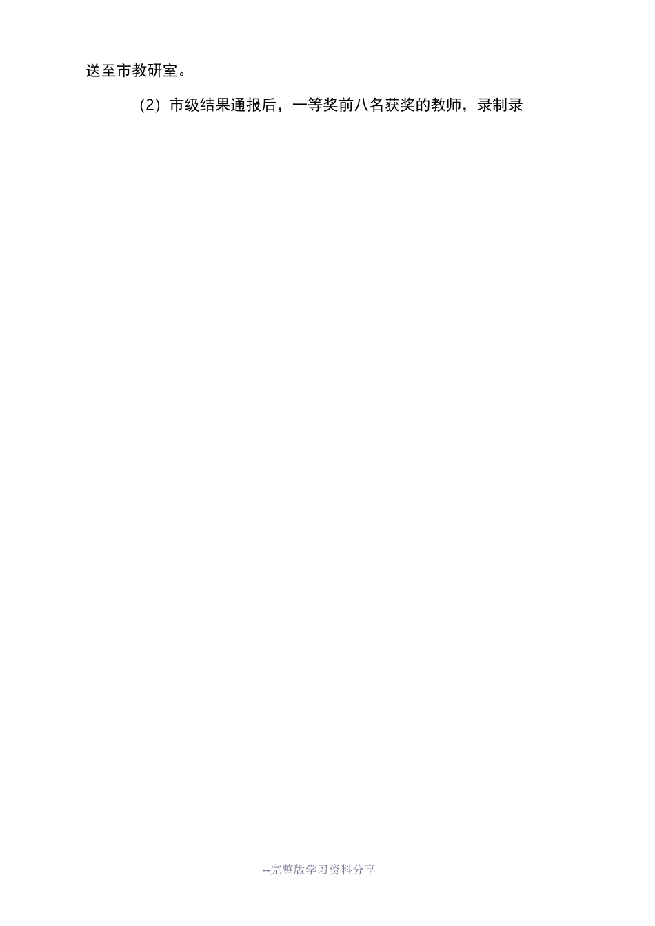 中小学思政课竞赛评比活动方案_第2页