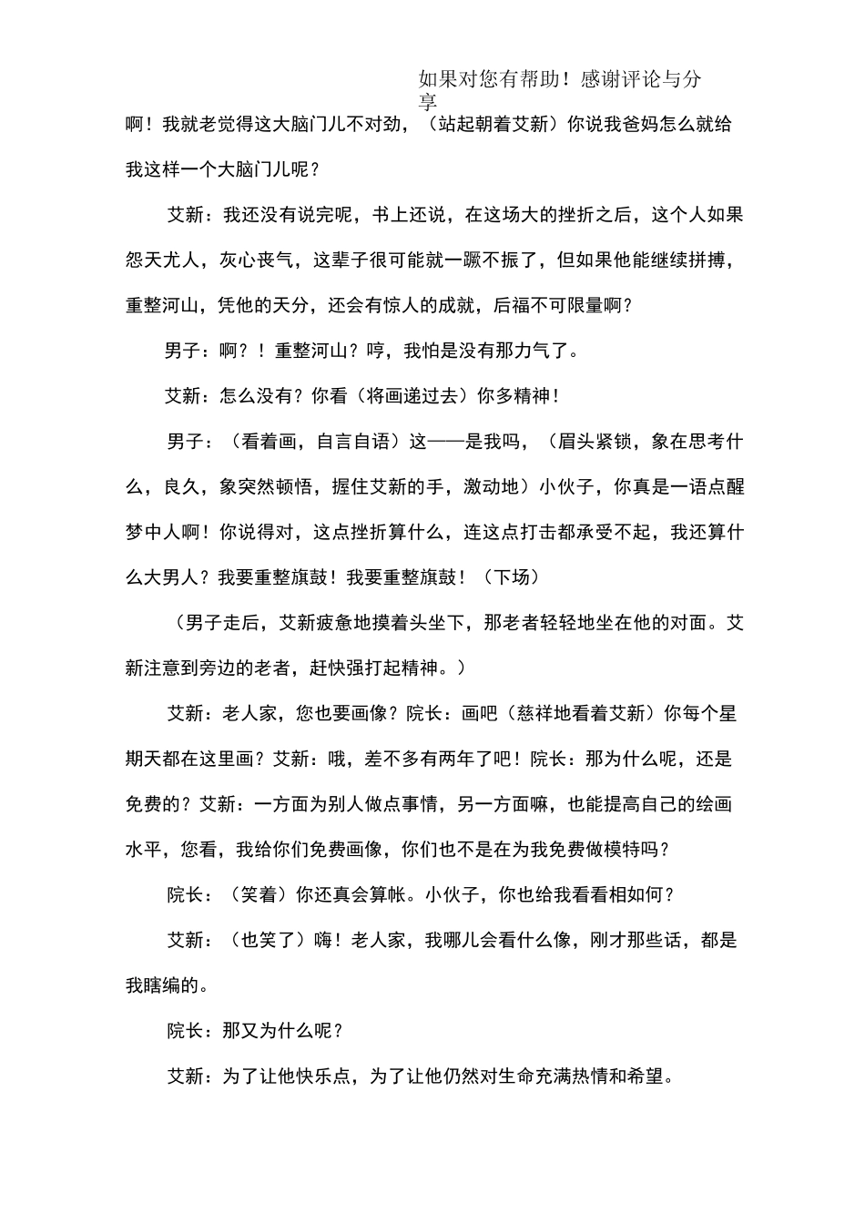 励志话剧剧本_第3页