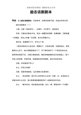 励志话剧剧本