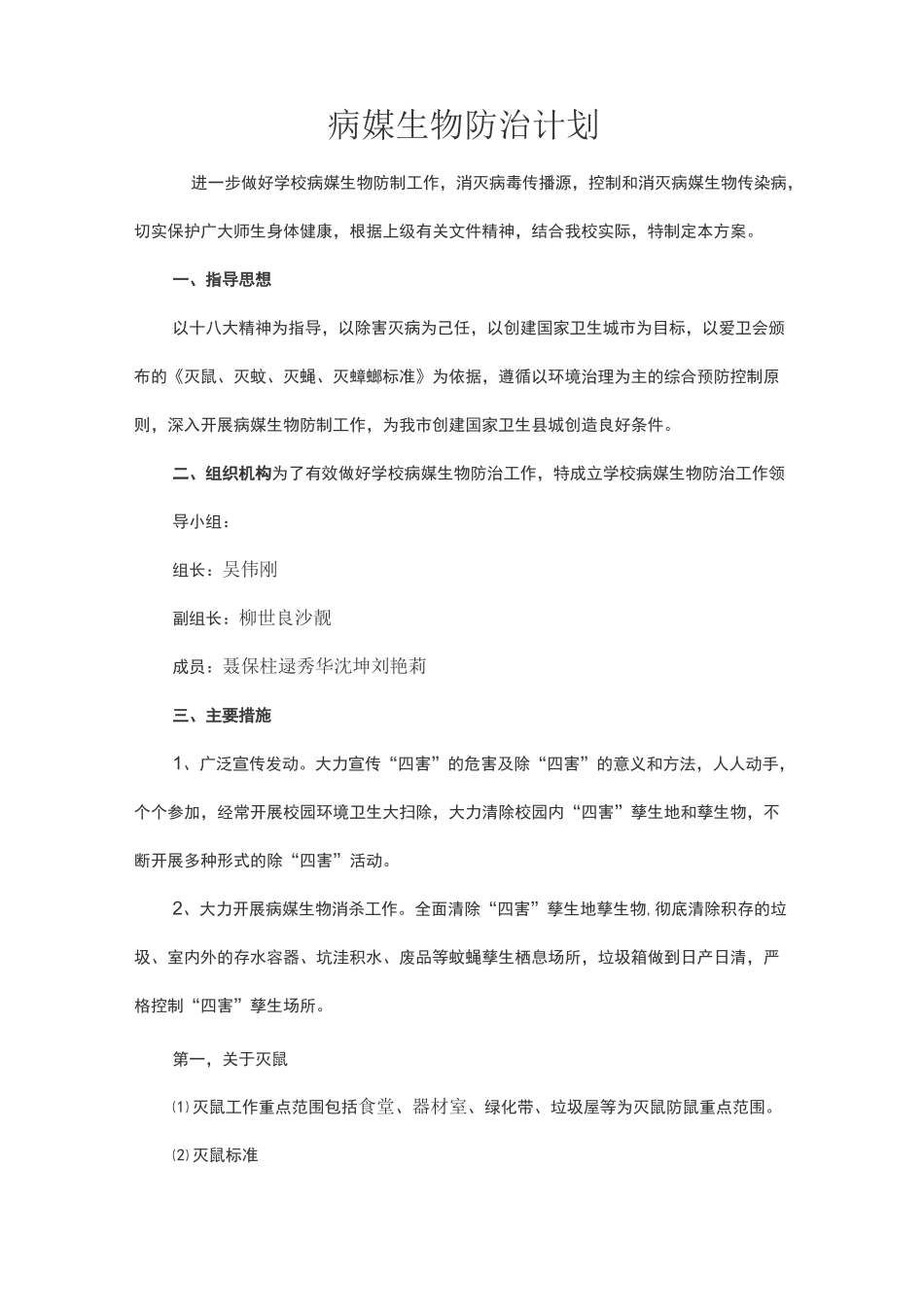 病媒生物防治计划_第1页