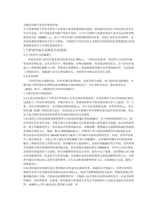 气管切开鼻饲病人误吸原因及护理进展