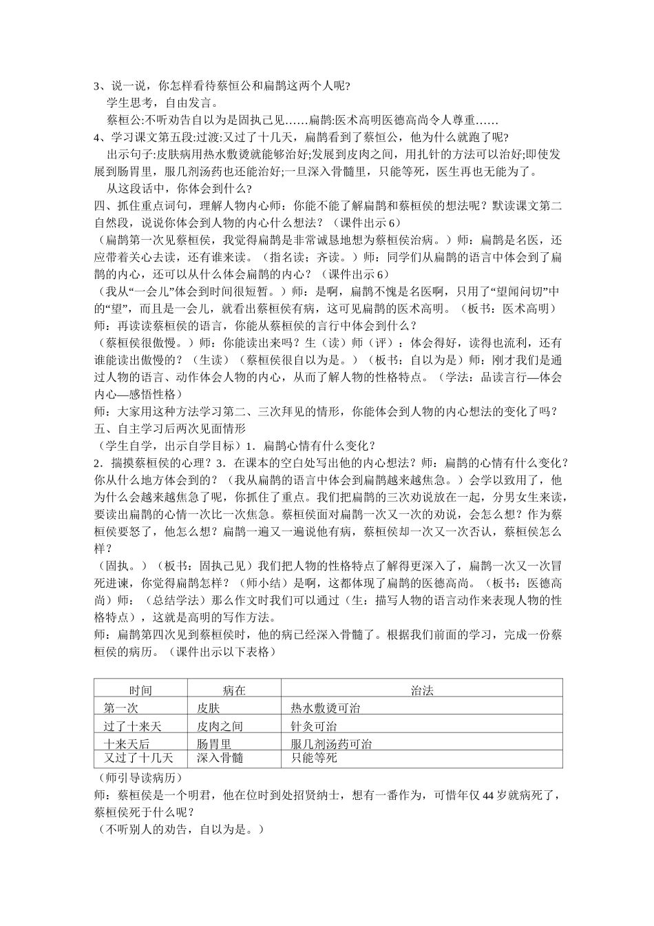 小学四年级语文故事二则《扁鹊治病》《纪昌学射》教学设计_第3页