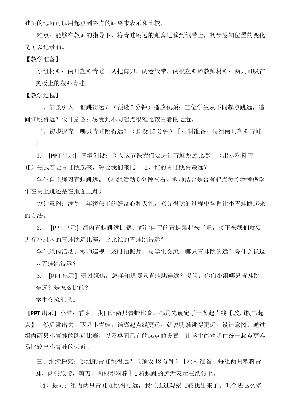 最新教科版一年级科学上册《起点和终点》教案_第2页