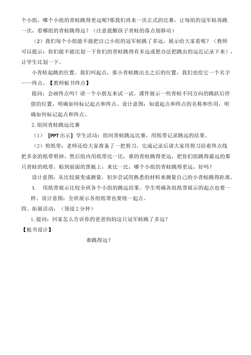 最新教科版一年级科学上册《起点和终点》教案_第3页