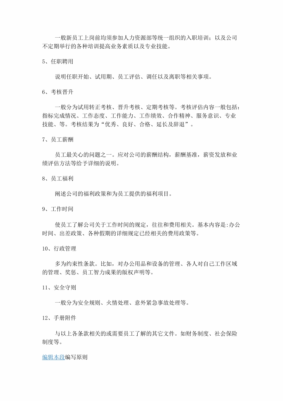 员工手册的功能作用_第2页