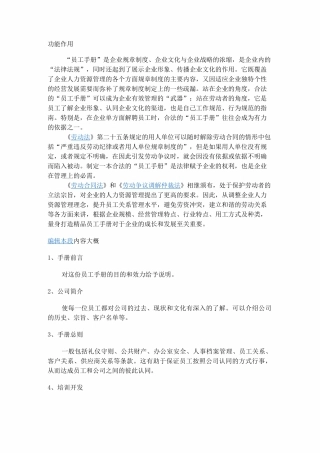 员工手册的功能作用