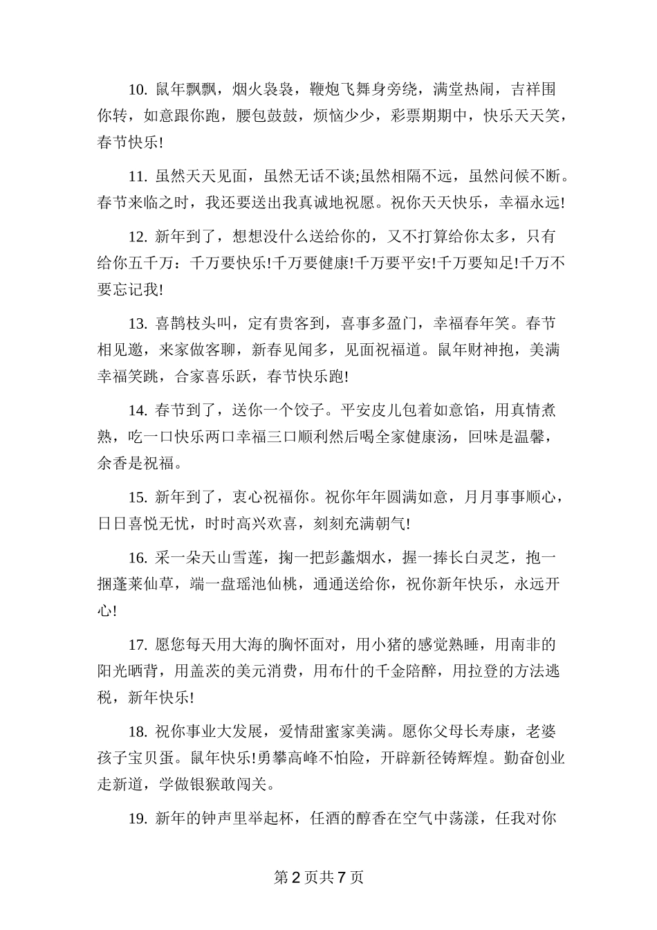 2020鼠年春节祝福语大全_第2页