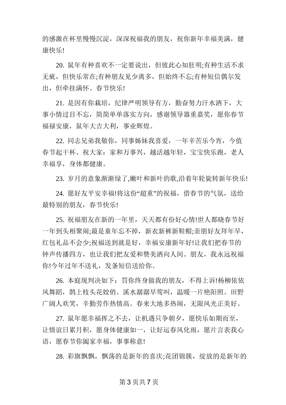 2020鼠年春节祝福语大全_第3页