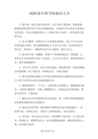 2020鼠年春节祝福语大全