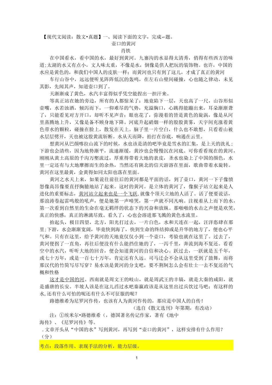 散文阅读6篇答案_第1页