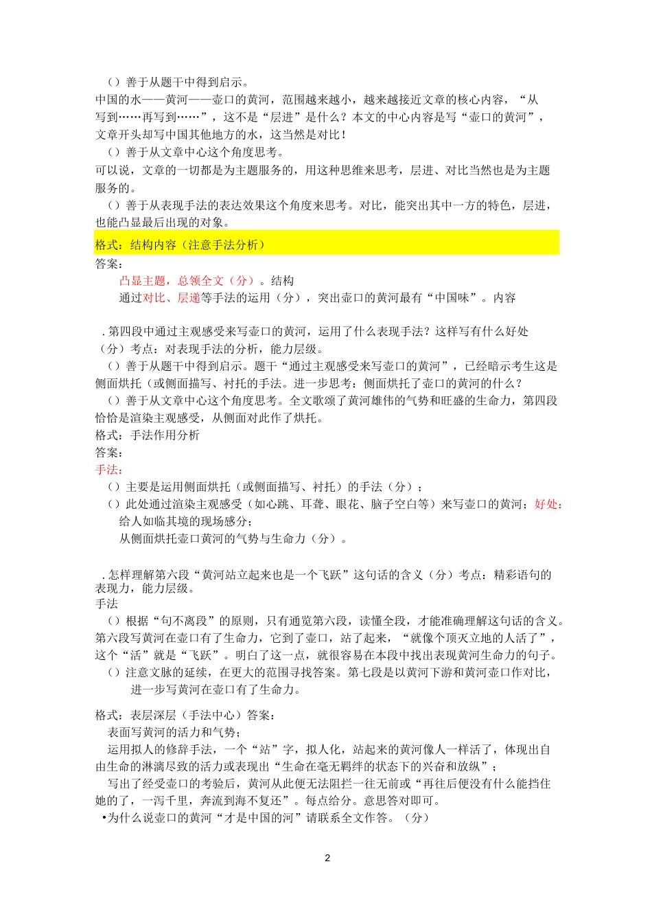 散文阅读6篇答案_第2页