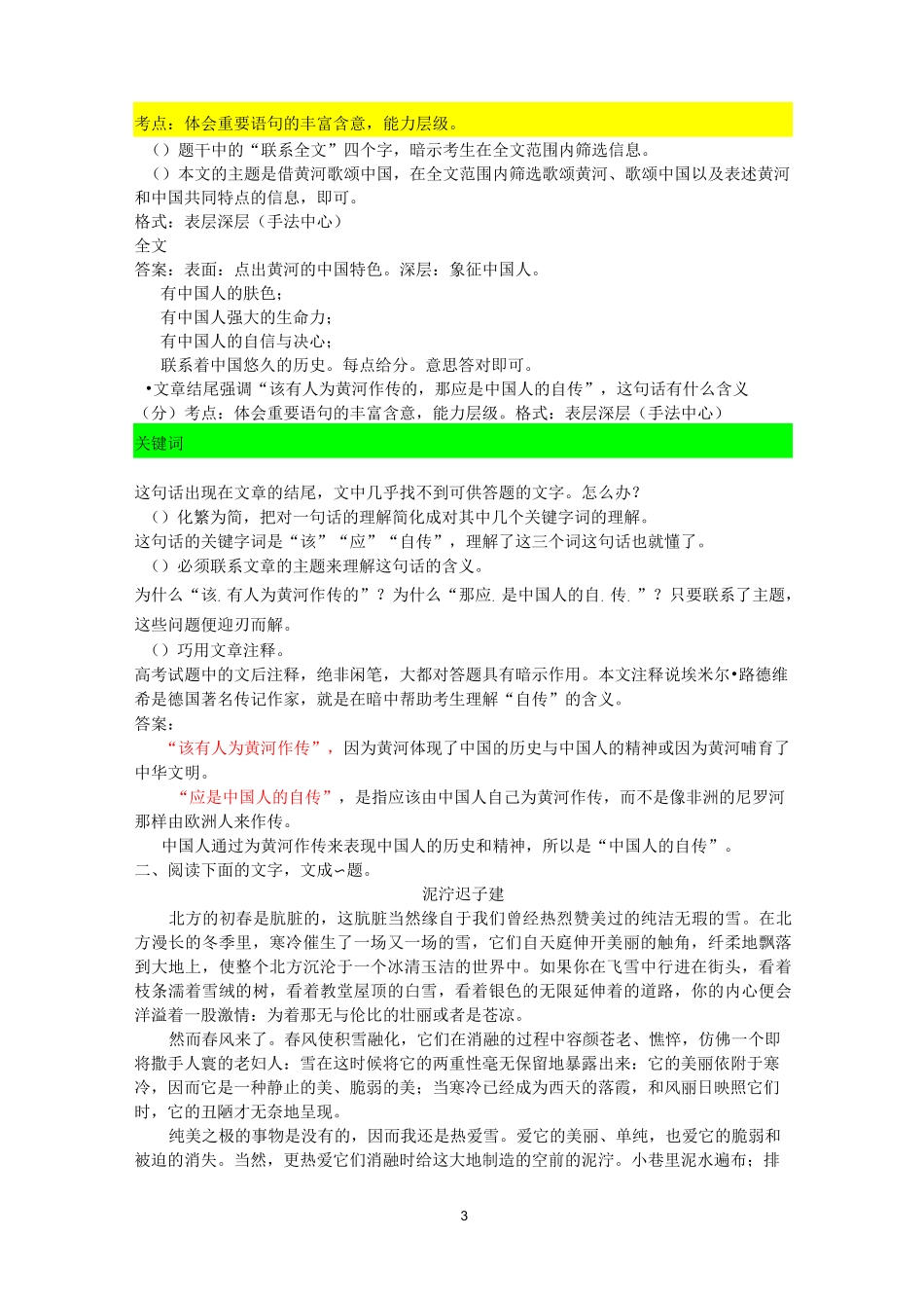 散文阅读6篇答案_第3页