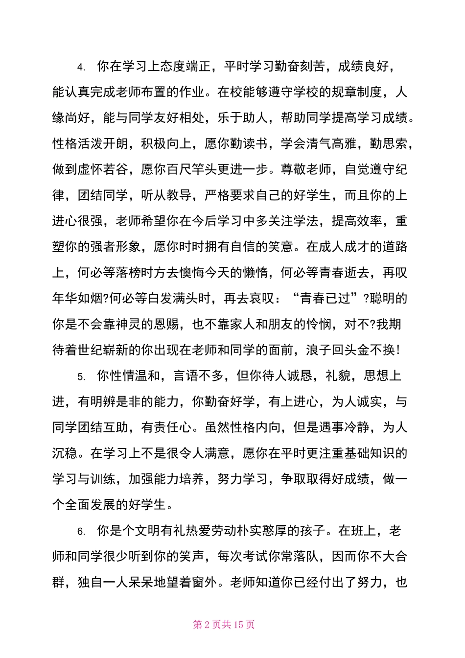 期末中职学生评语_第2页