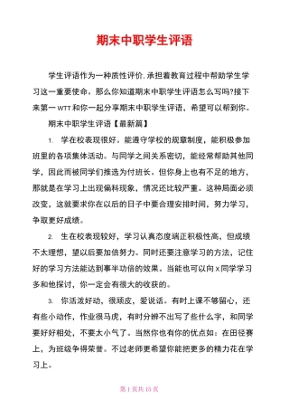 期末中职学生评语