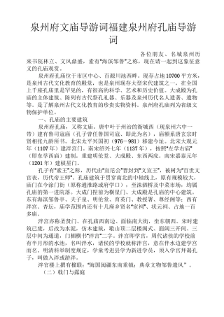 泉州府文庙导游词福建泉州府孔庙导游词