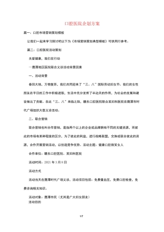 口腔医院企划方案