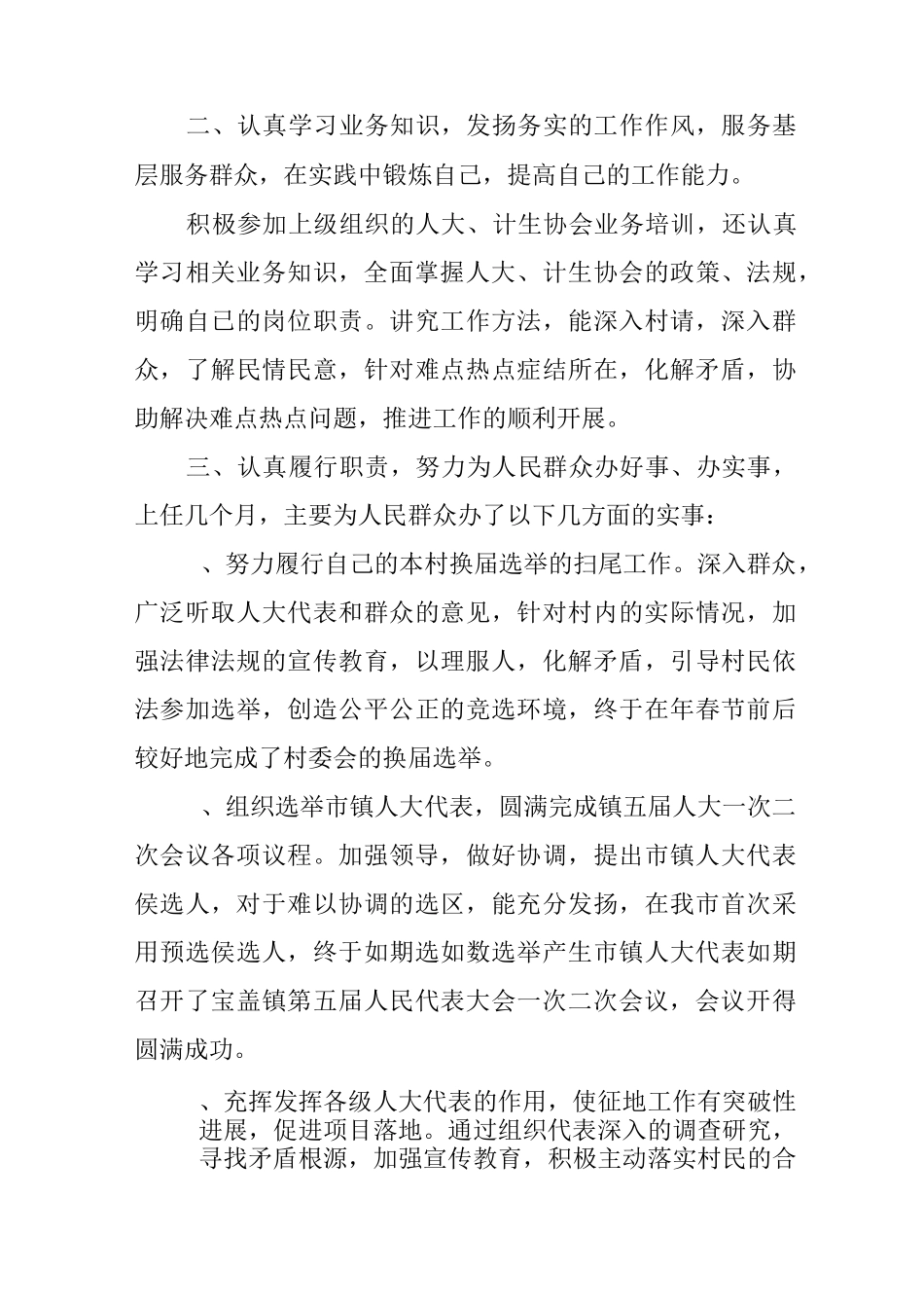 村干部个人工作述职报告_第2页