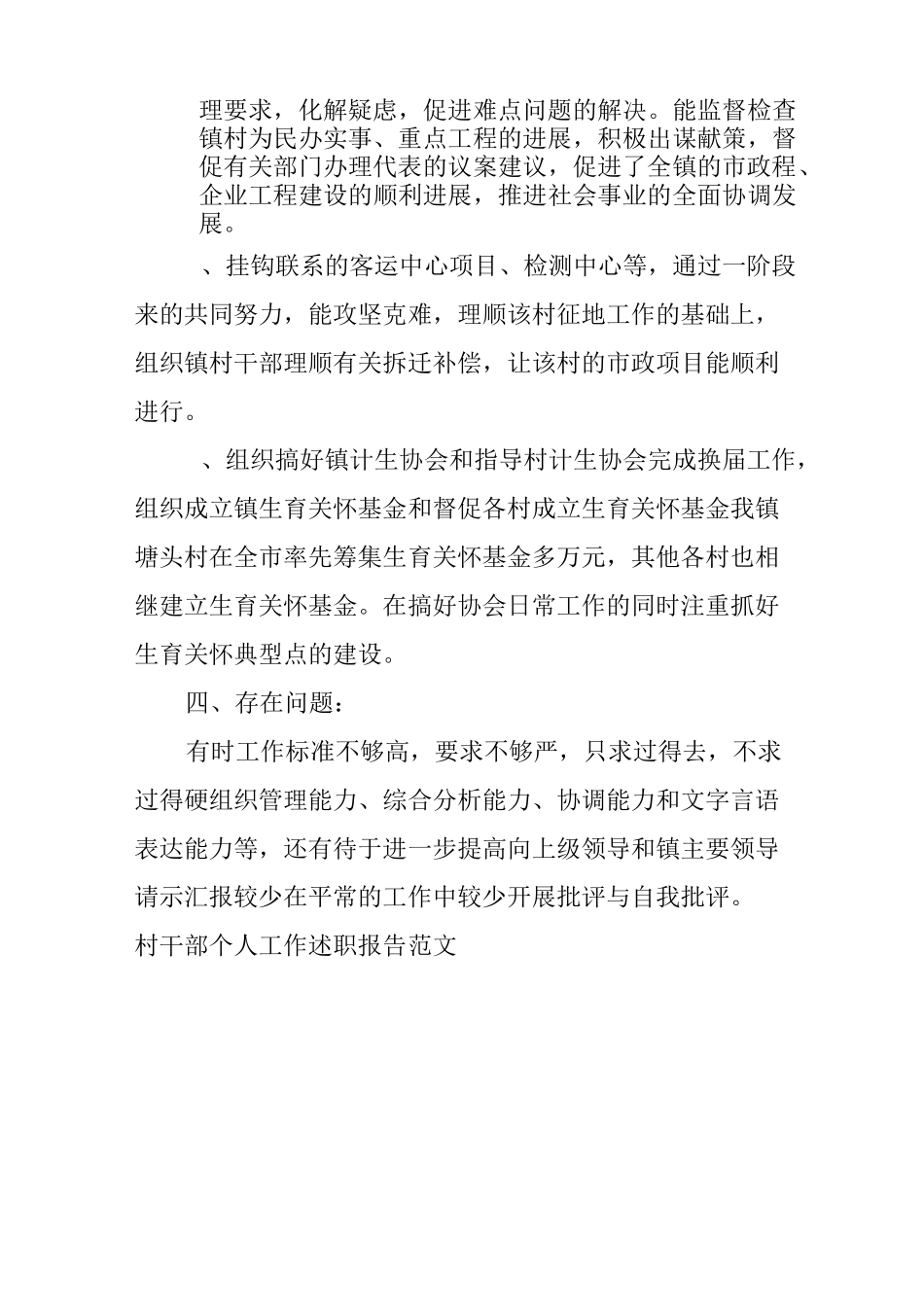 村干部个人工作述职报告_第3页