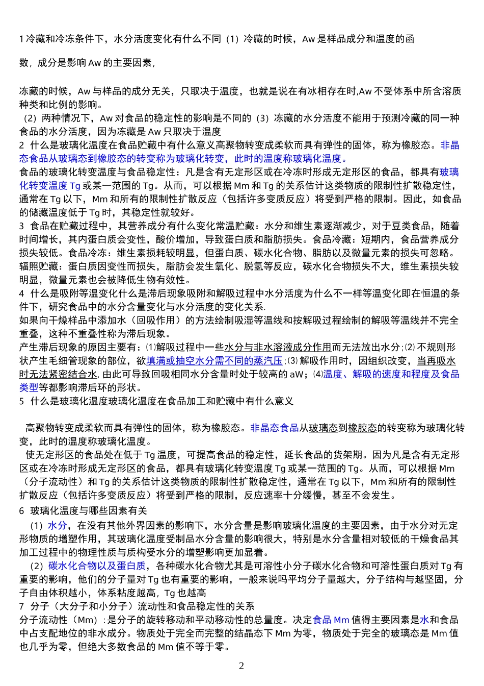 食品化学试题_第2页