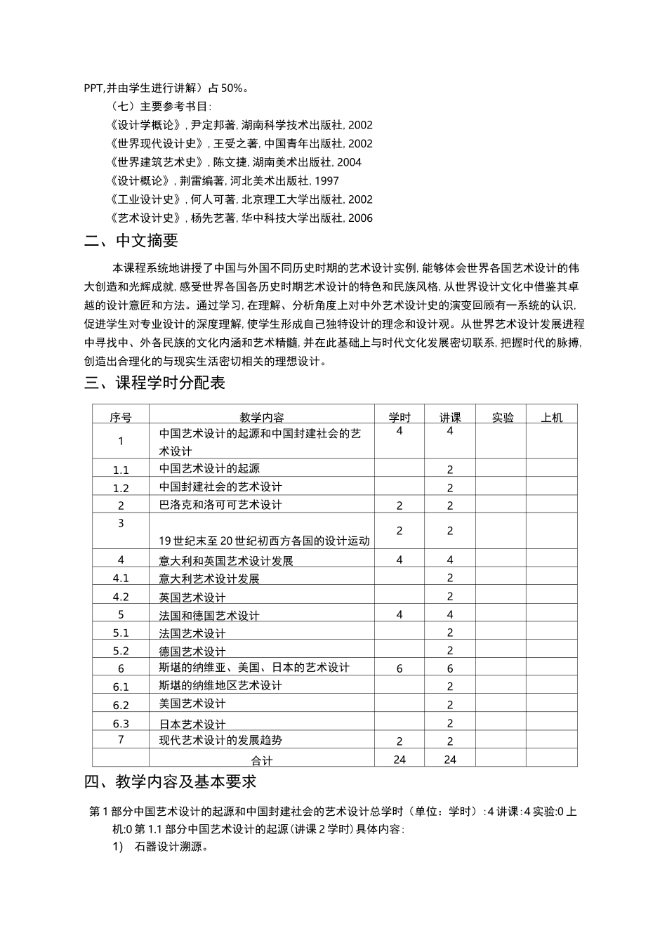 艺术设计史教学大纲_第2页