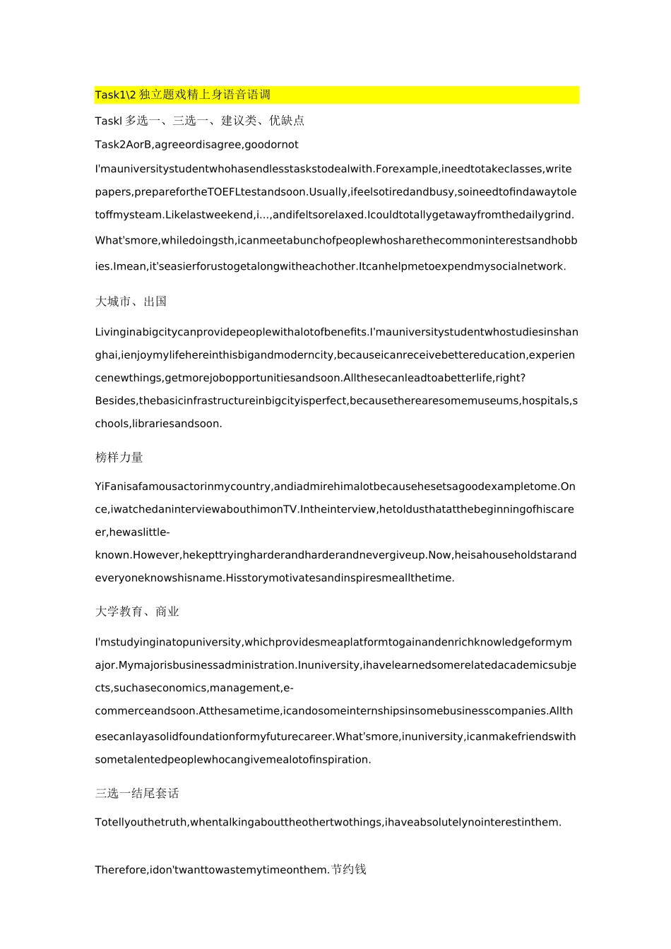 (完整版)托福口语语料库整理Fancy_第1页