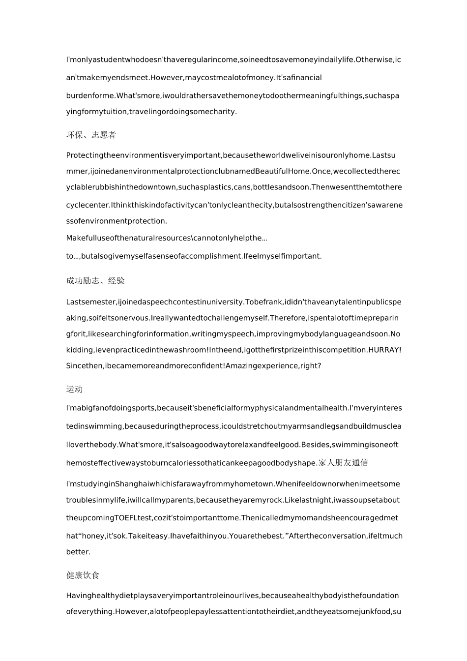 (完整版)托福口语语料库整理Fancy_第2页