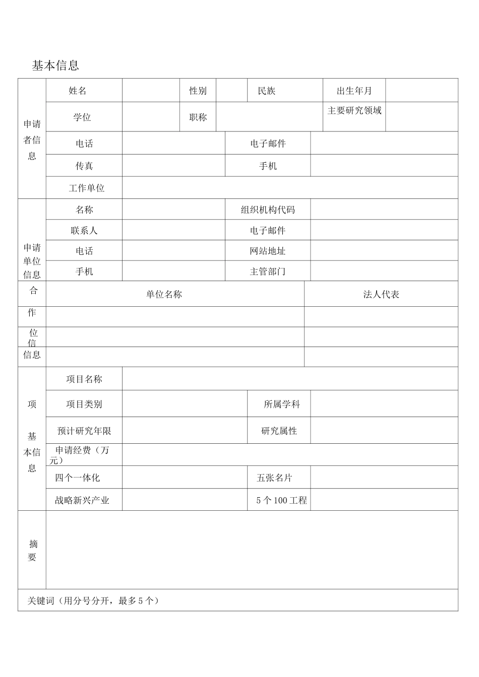 贵州省科学技术基金项目申请书模板_第2页