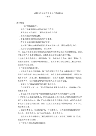 成都市住宅分户验收填写指南