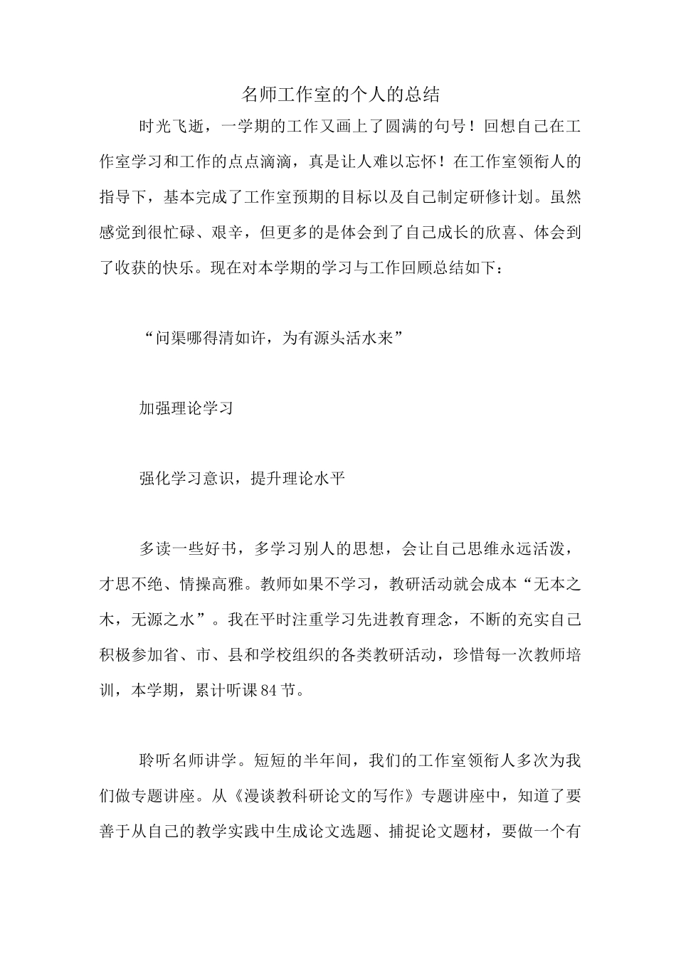 名师工作室的个人的总结_第1页