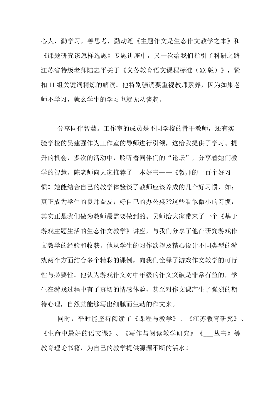 名师工作室的个人的总结_第2页
