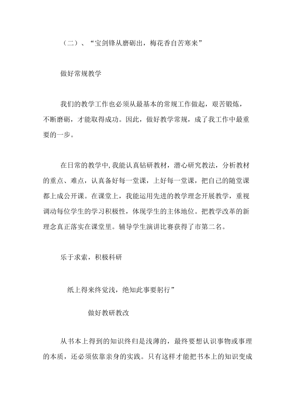 名师工作室的个人的总结_第3页