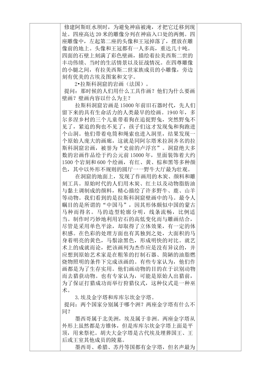 人美版六年级下册美术教案(人美版)_第3页