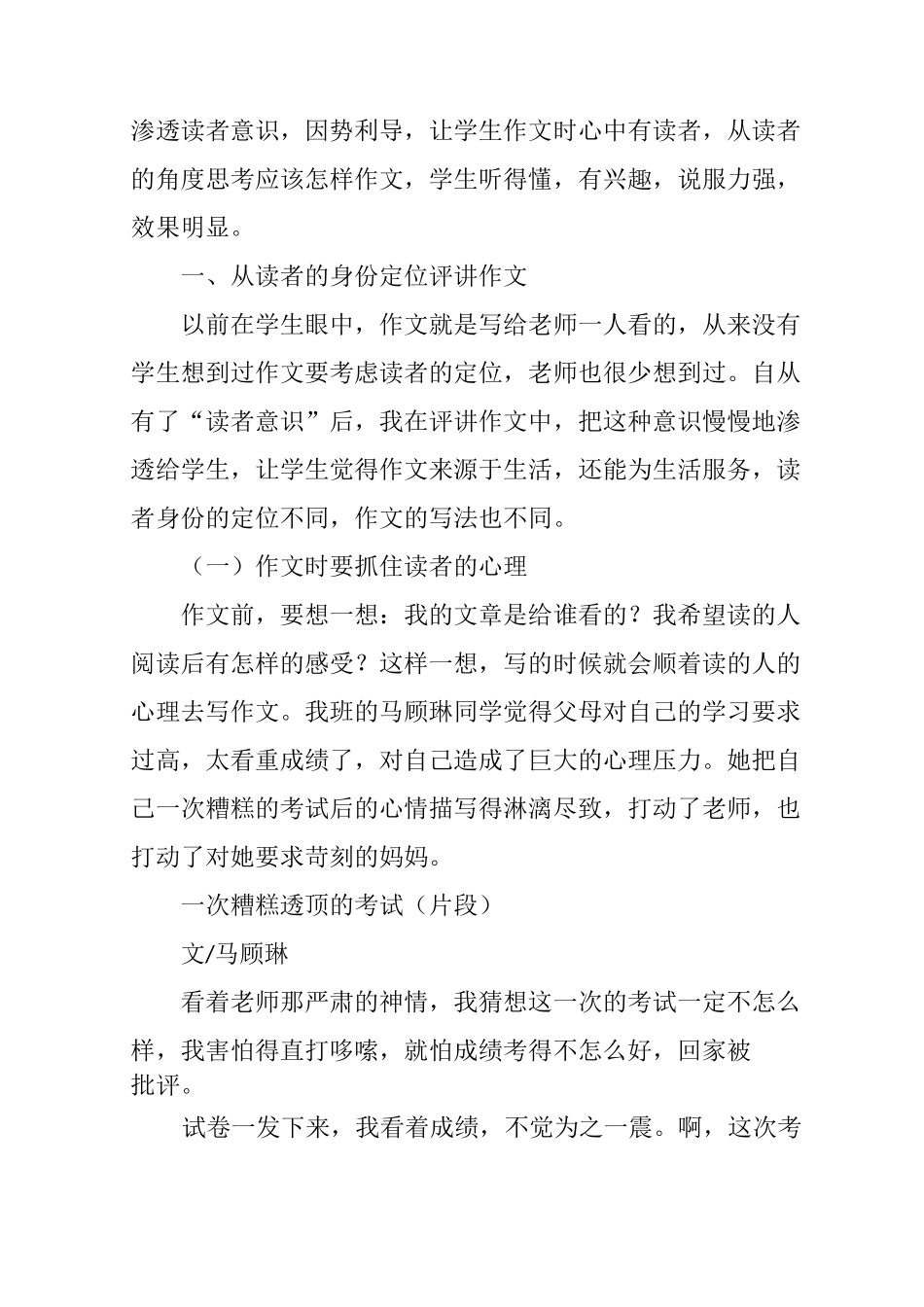 从『读者意识』角度评讲作文_第3页
