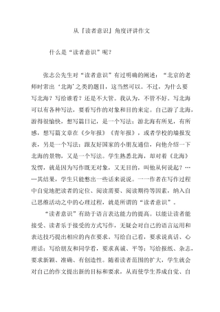 从『读者意识』角度评讲作文