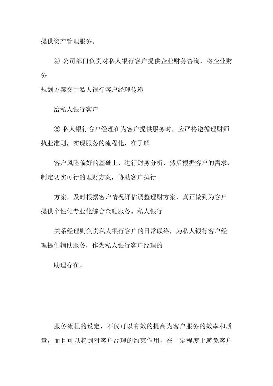 私人银行服务体系_第2页