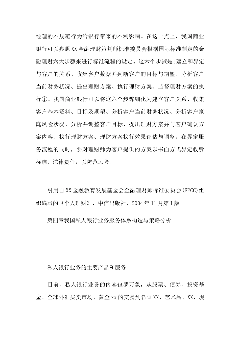 私人银行服务体系_第3页