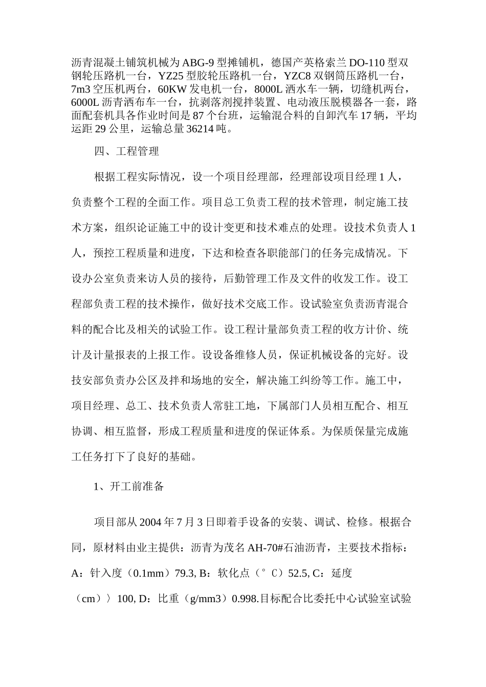 混凝土路面工程施工总结_第2页