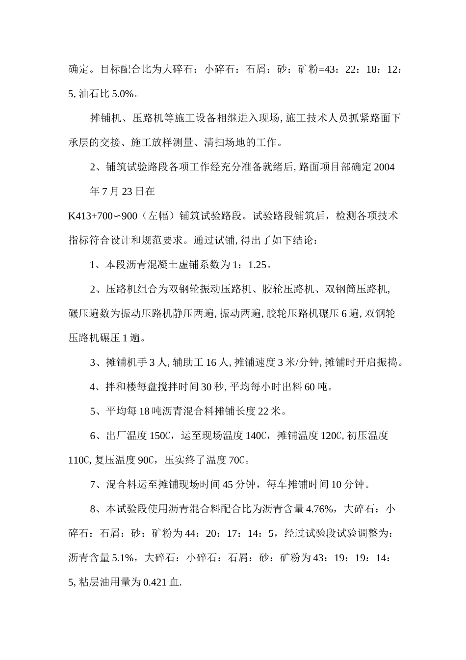 混凝土路面工程施工总结_第3页