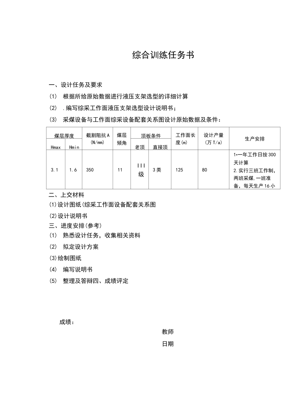 液压支架选型设计_第2页