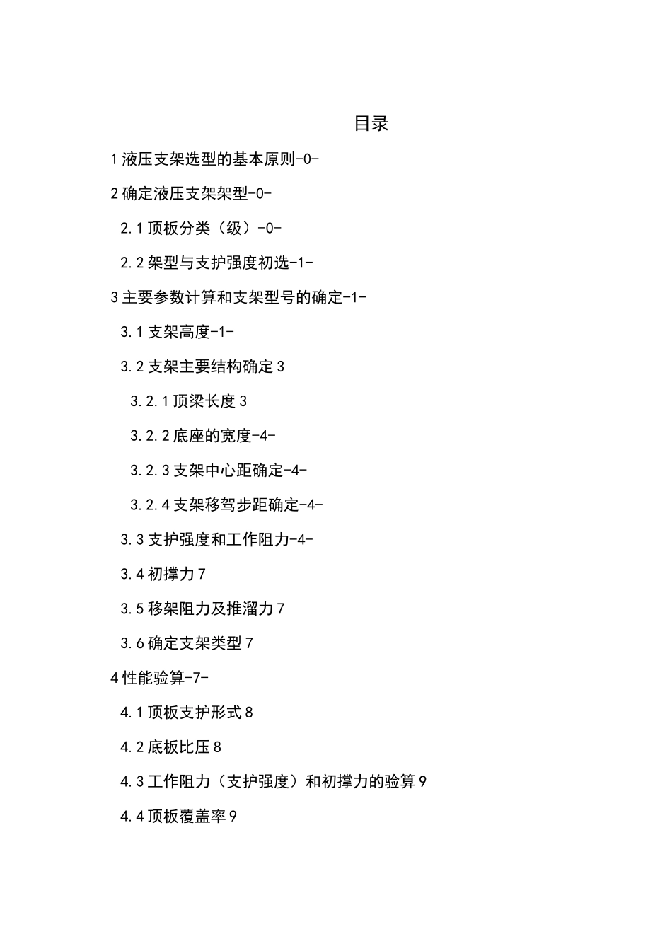 液压支架选型设计_第3页